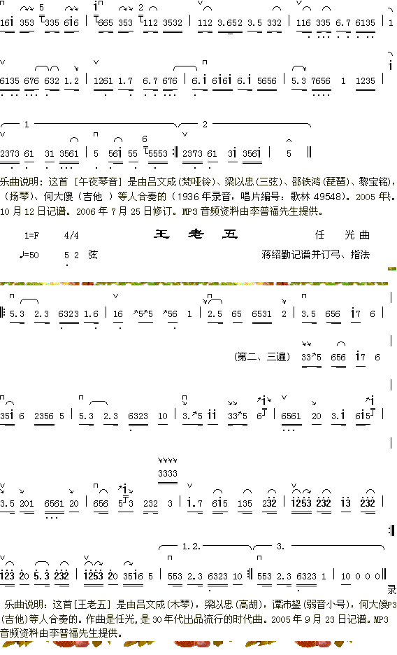 午夜琴音+王老五(八字歌谱)1