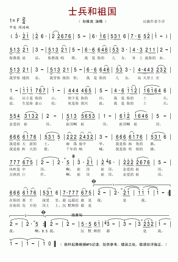 士兵和祖国(五字歌谱)1