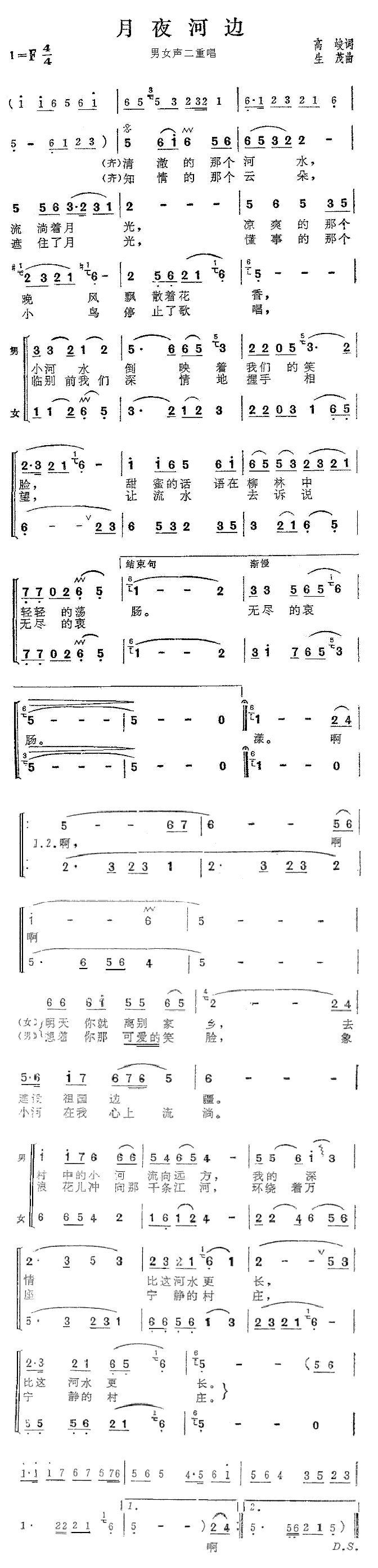 月夜河边(四字歌谱)1