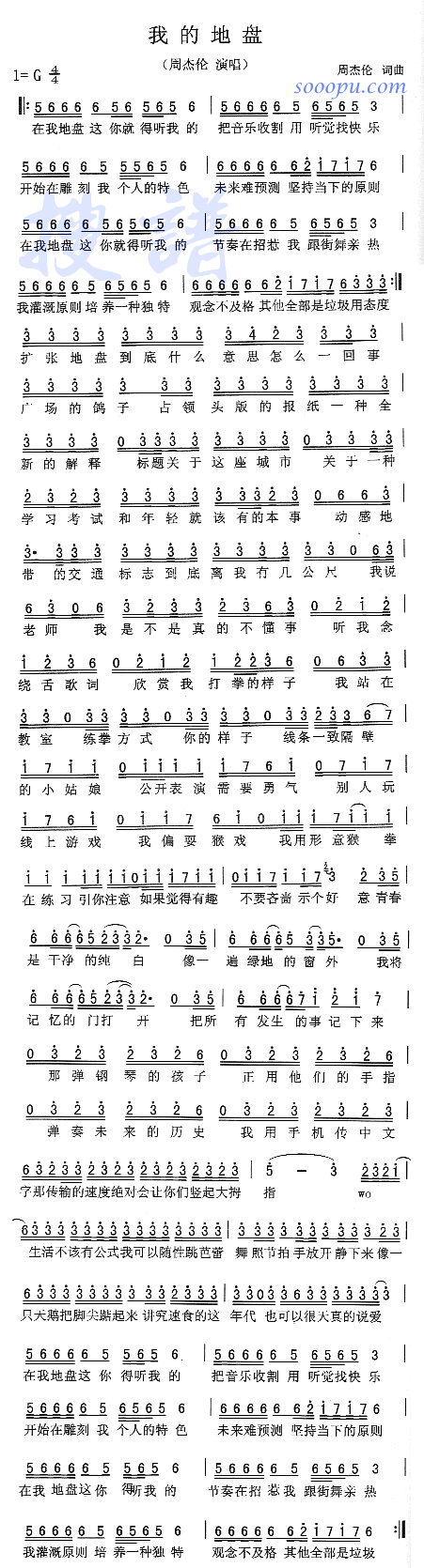 我的地盘(四字歌谱)1