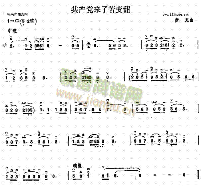 来了苦变甜(二胡谱)1