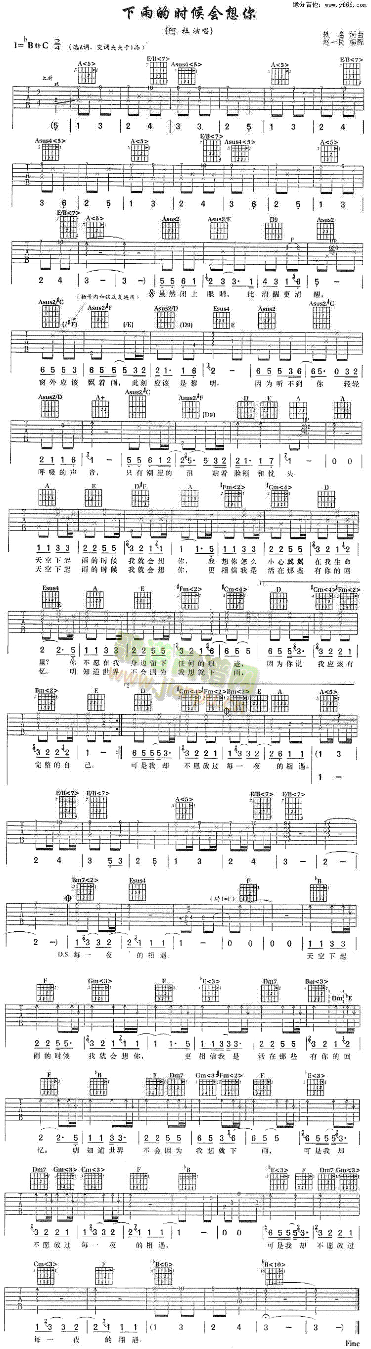 下雨的时候会想你(吉他谱)1