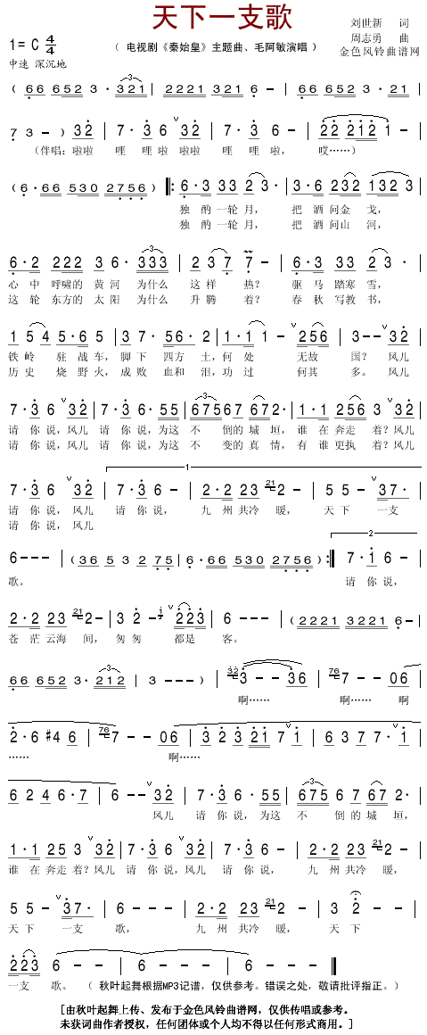 天下一支歌(五字歌谱)1