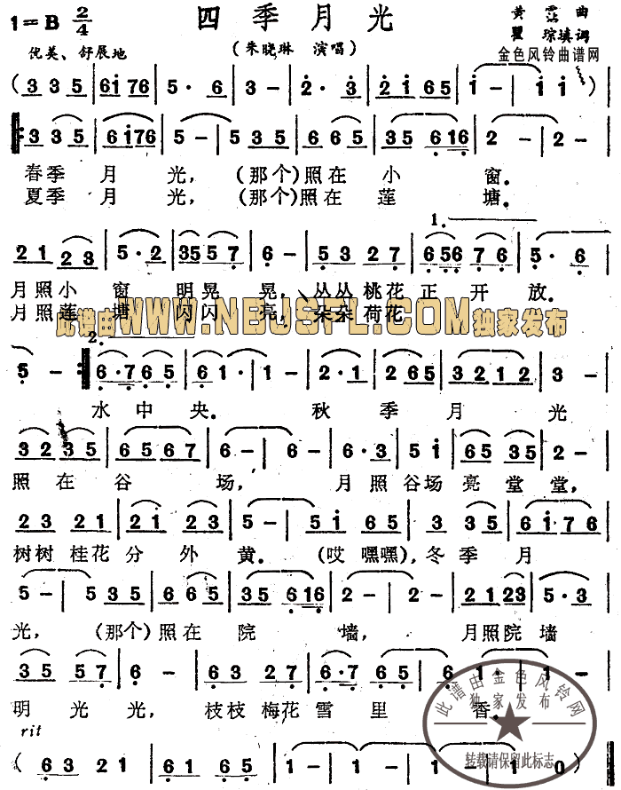 四季月光(四字歌谱)1