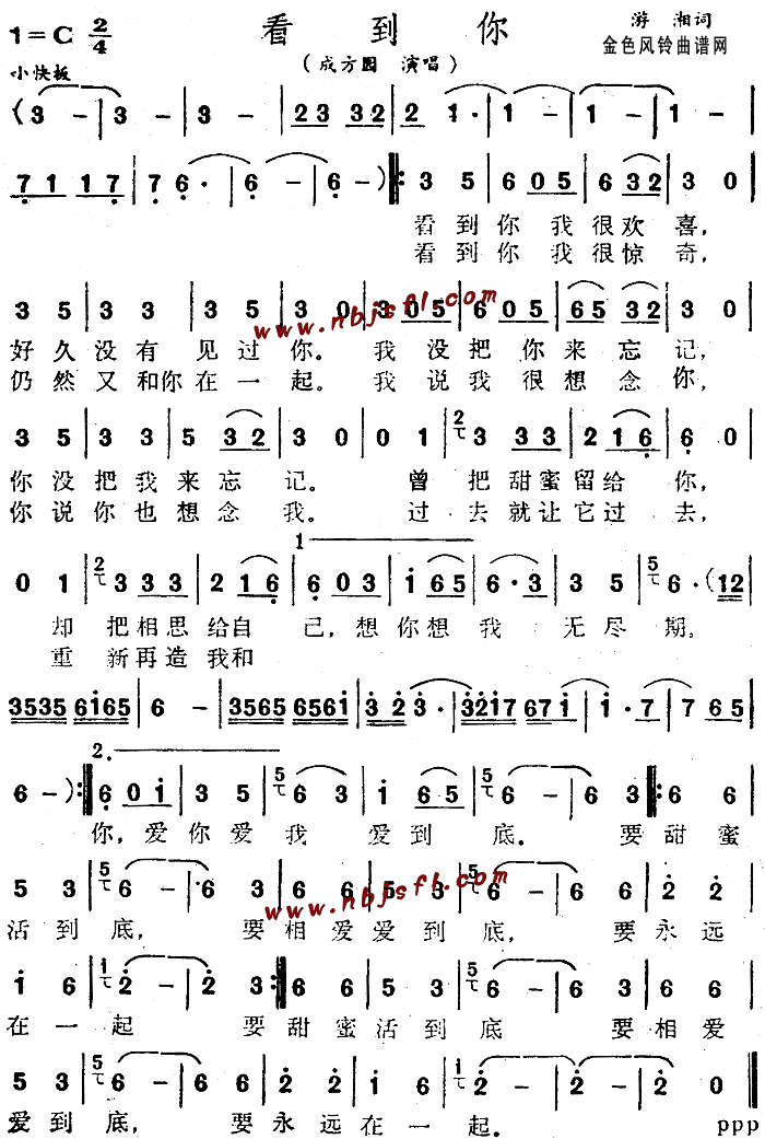 看到你(三字歌谱)1