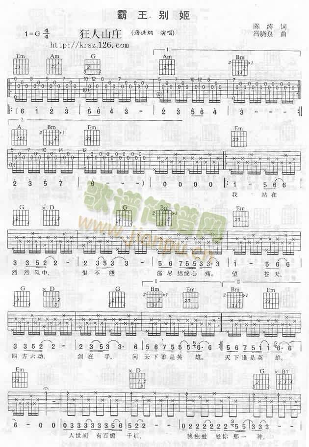 霸王别姬-认证谱吉他谱-(吉他谱)1