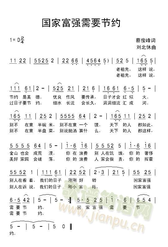 国家富强需要节约(八字歌谱)1