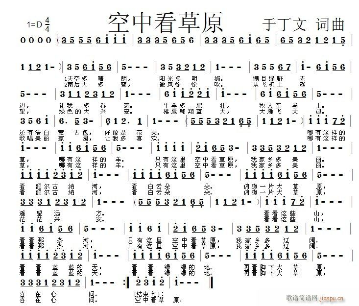 空中看草原(五字歌谱)1