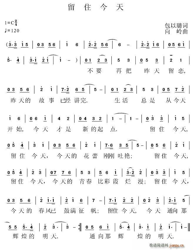 留住今天(四字歌谱)1