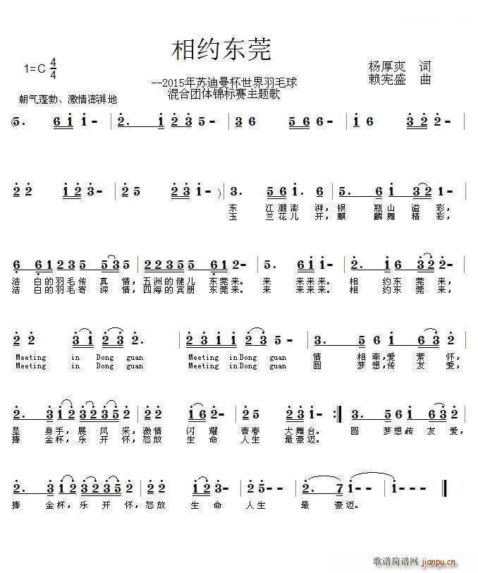 相约东莞(四字歌谱)1