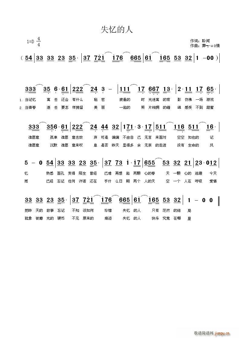 失忆的人(四字歌谱)1
