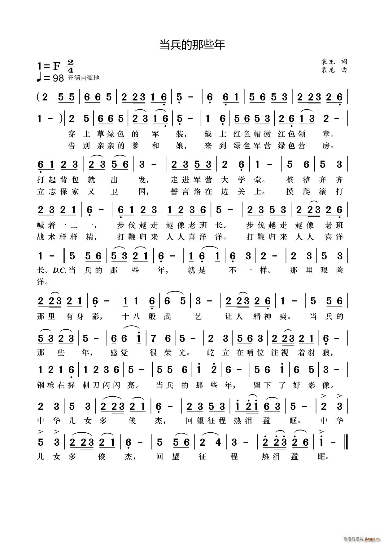 当兵的那些年(六字歌谱)1