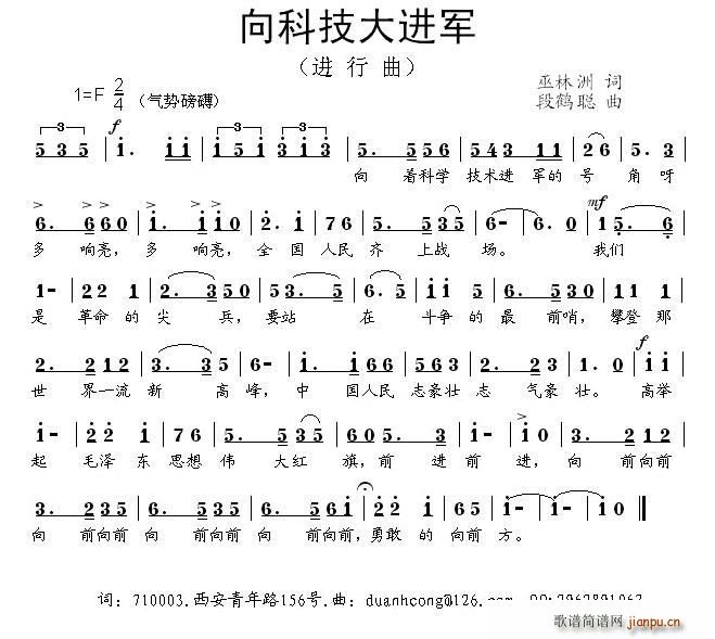 向科技大进军(六字歌谱)1
