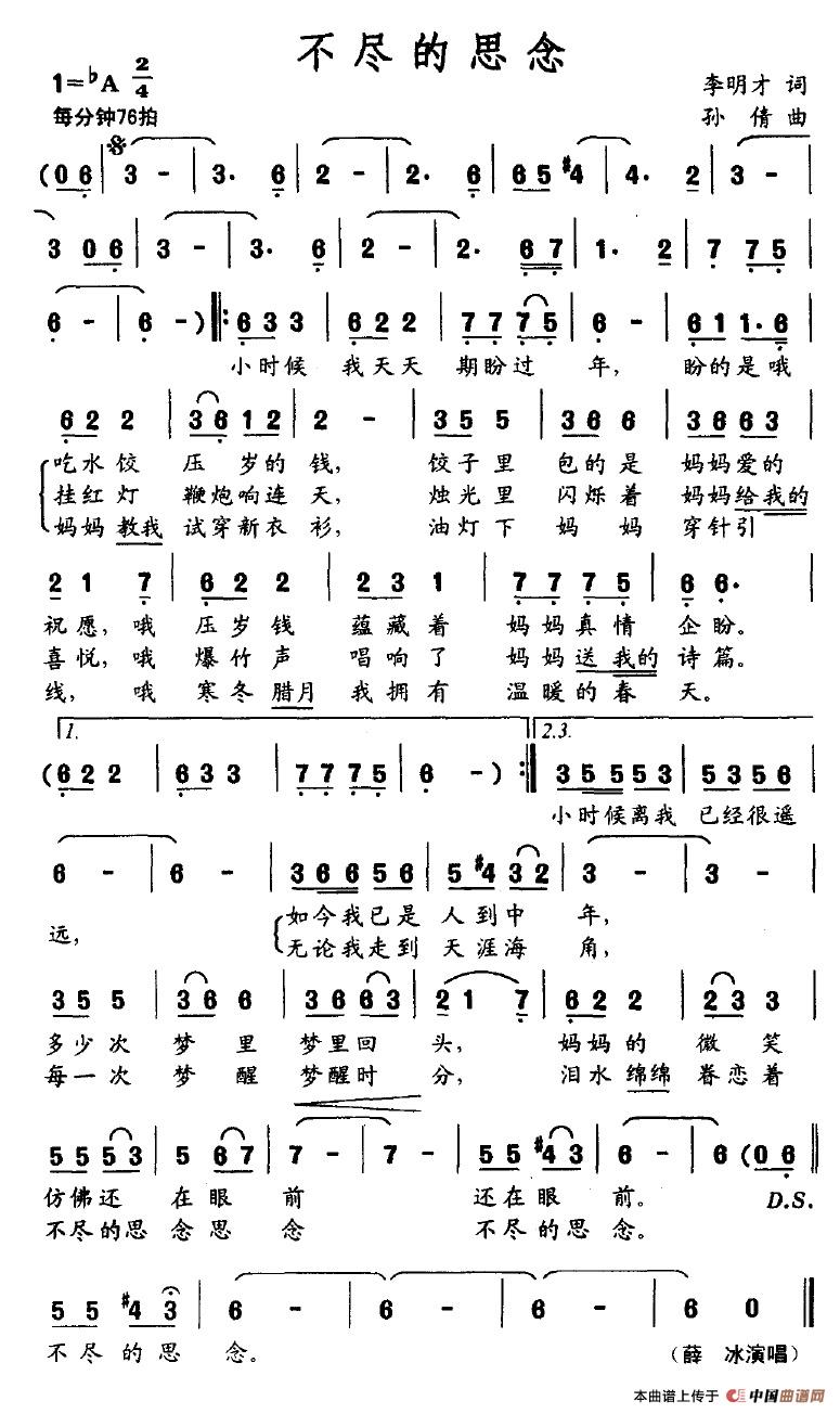 不尽的思念(五字歌谱)1