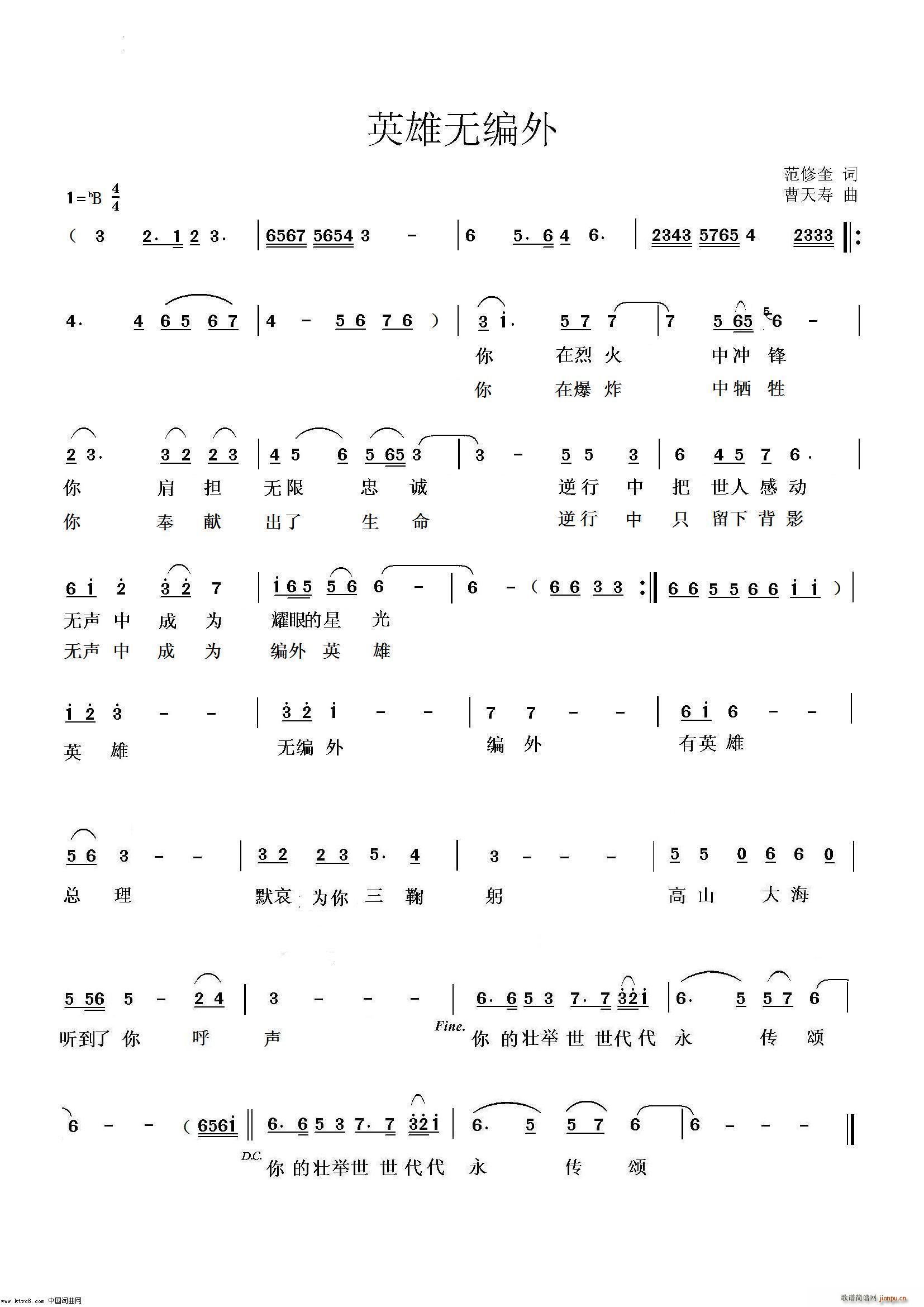 英雄无编外(五字歌谱)1