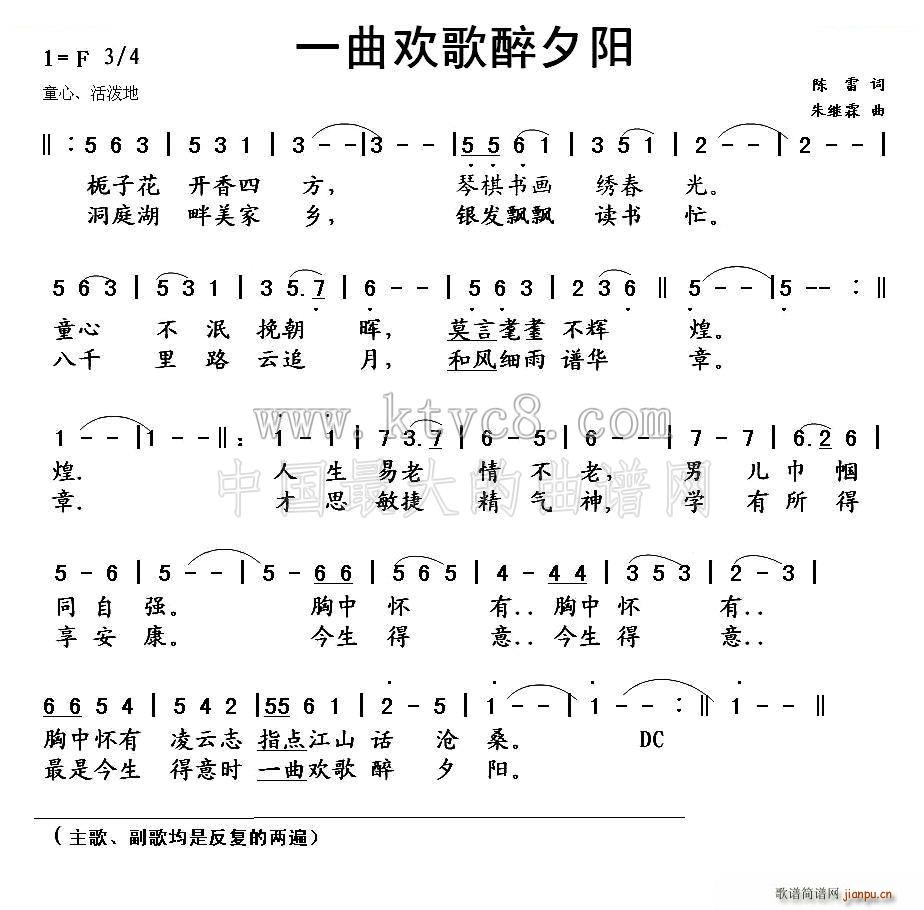 一曲欢歌醉夕阳(七字歌谱)1