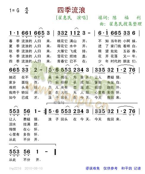 四季流浪(四字歌谱)1