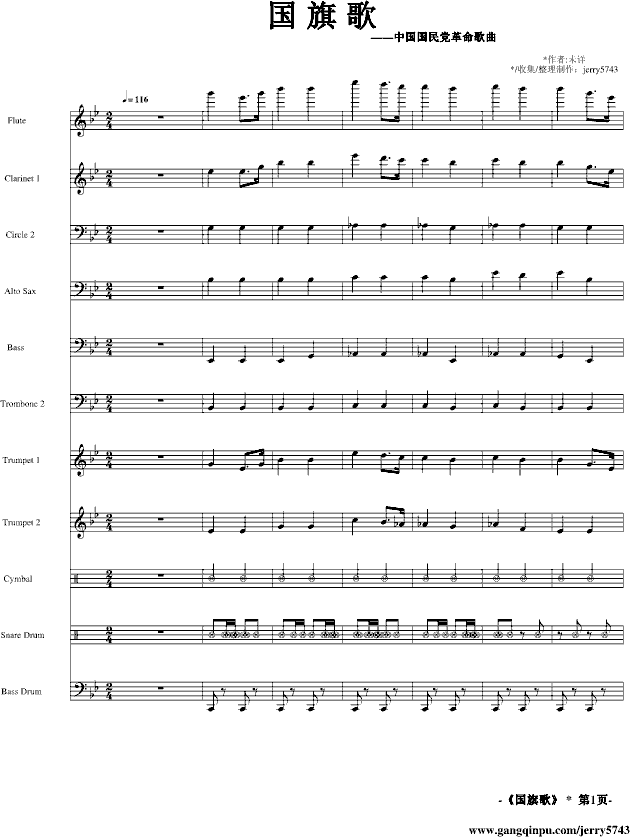 国旗歌(钢琴谱)1