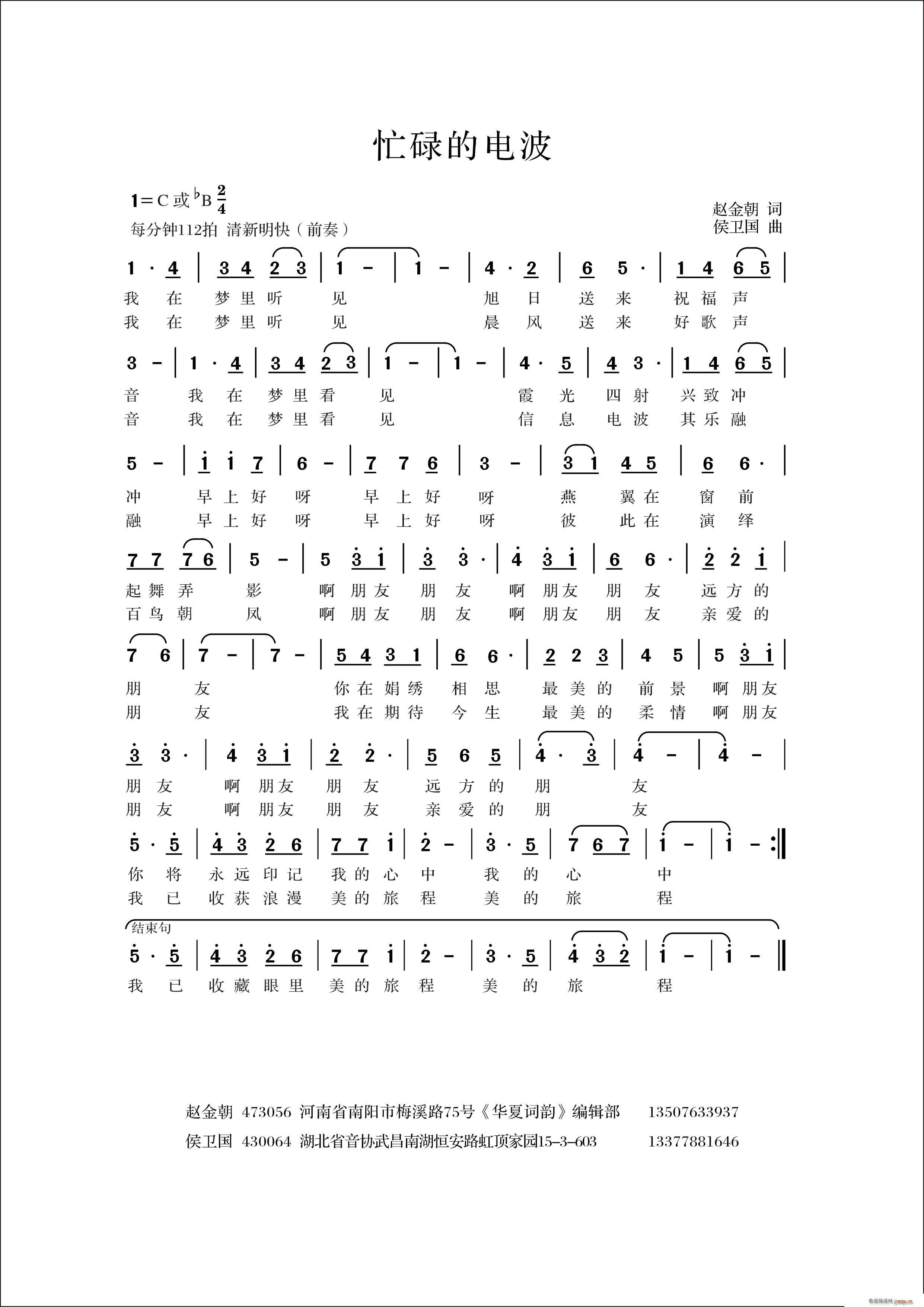 忙碌的电波(五字歌谱)1