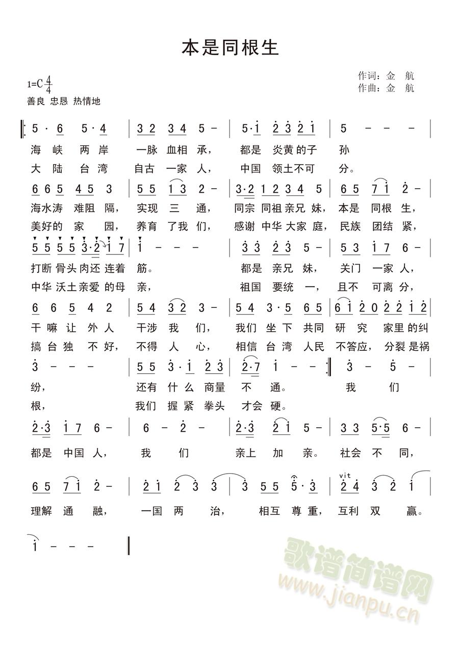 本是同根生(五字歌谱)1