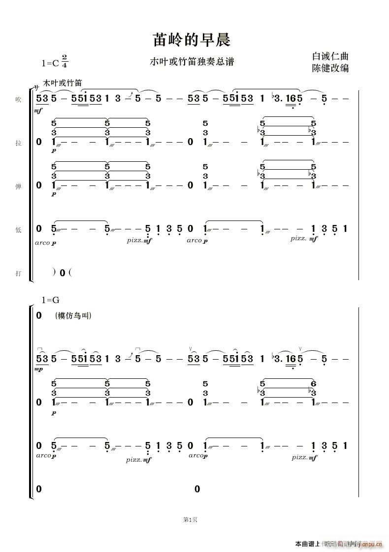 苗岭的早晨 民乐 1(总谱)1