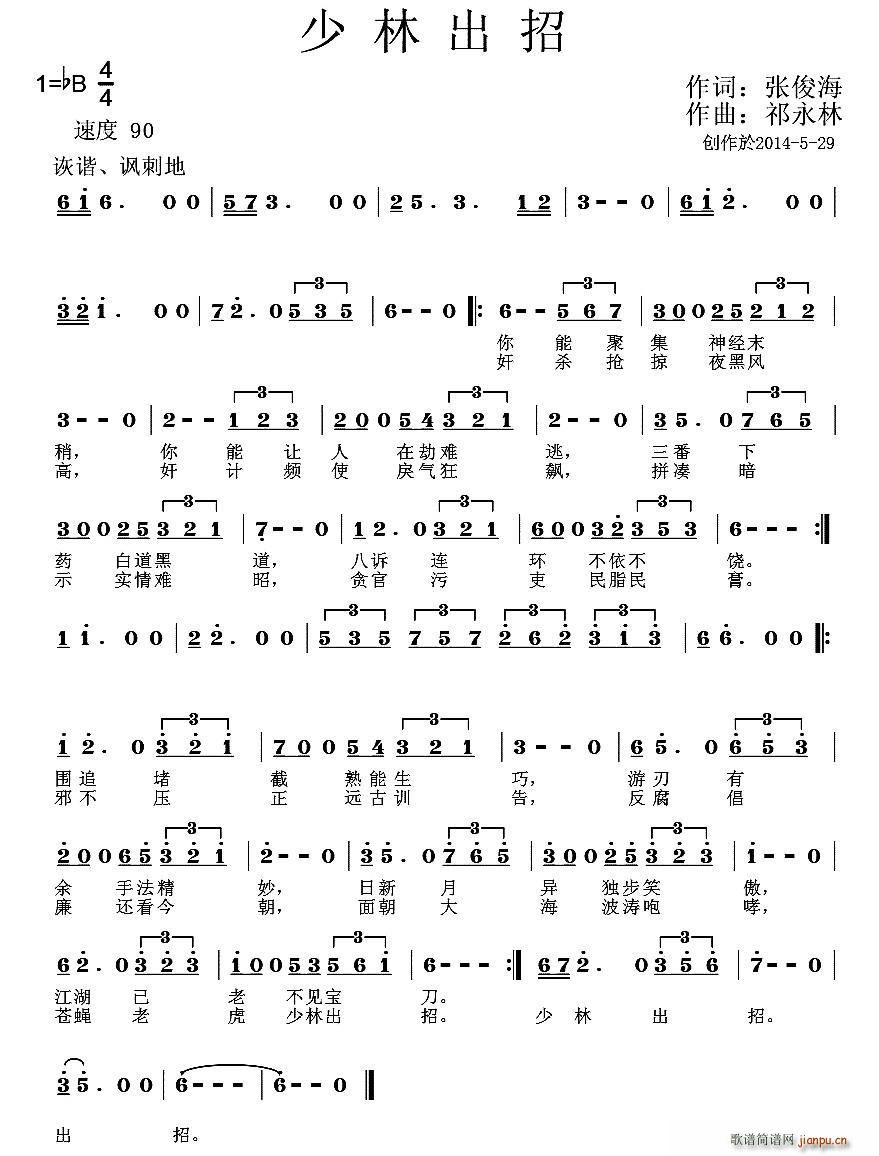 少林出招(四字歌谱)1