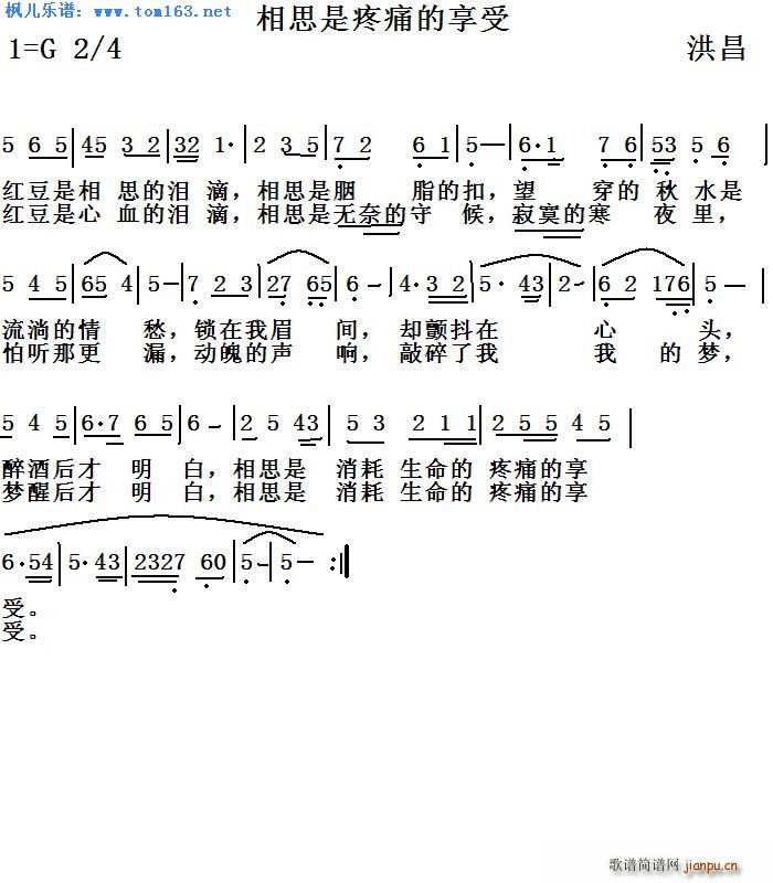 相思是疼痛的享受(八字歌谱)1