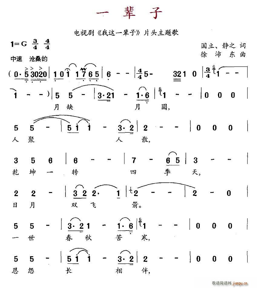 一辈子 电视剧 我这一辈子 片头主题歌(十字及以上)1