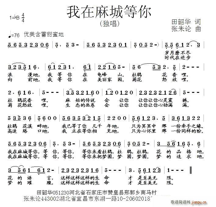 我在麻城等你(六字歌谱)1