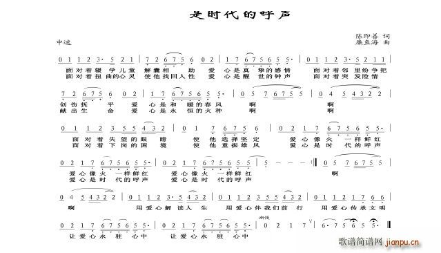 爱心是时代的呼声(八字歌谱)1