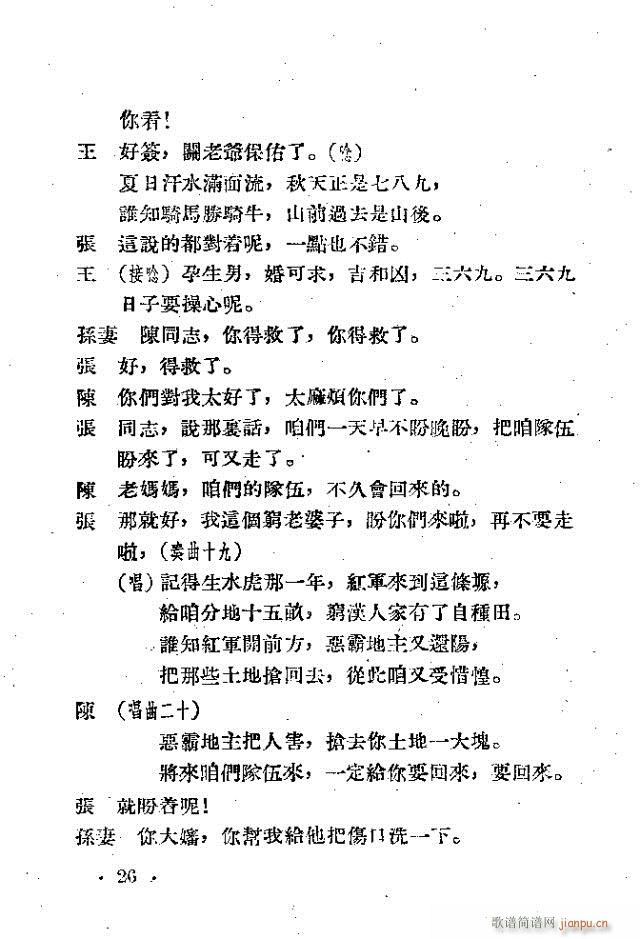 孙大伯的儿子(六字歌谱)26