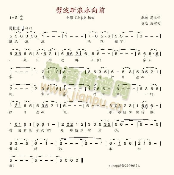 劈波斩浪永向前(七字歌谱)1