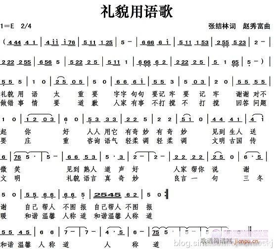 礼貌用语歌(五字歌谱)1