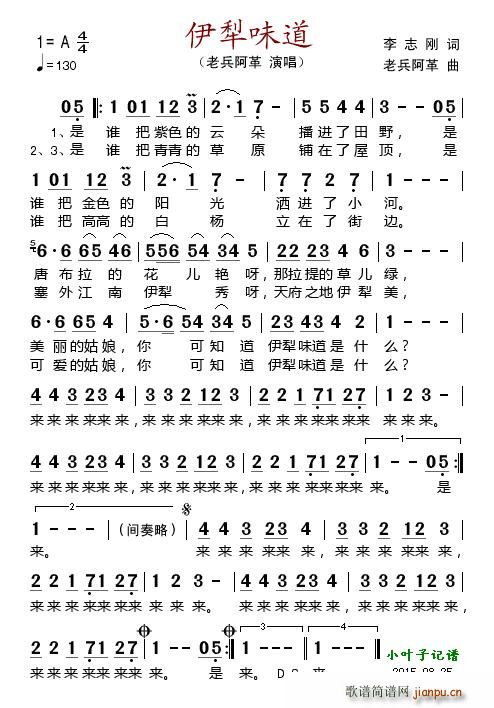 伊犁味道(四字歌谱)1