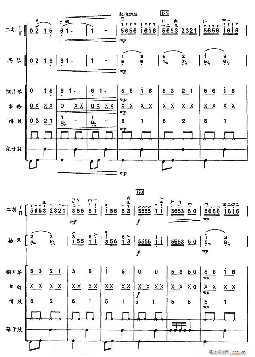 彝河踏浪(二胡谱)16