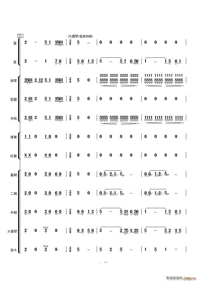 五歌放羊民乐合奏(总谱)7