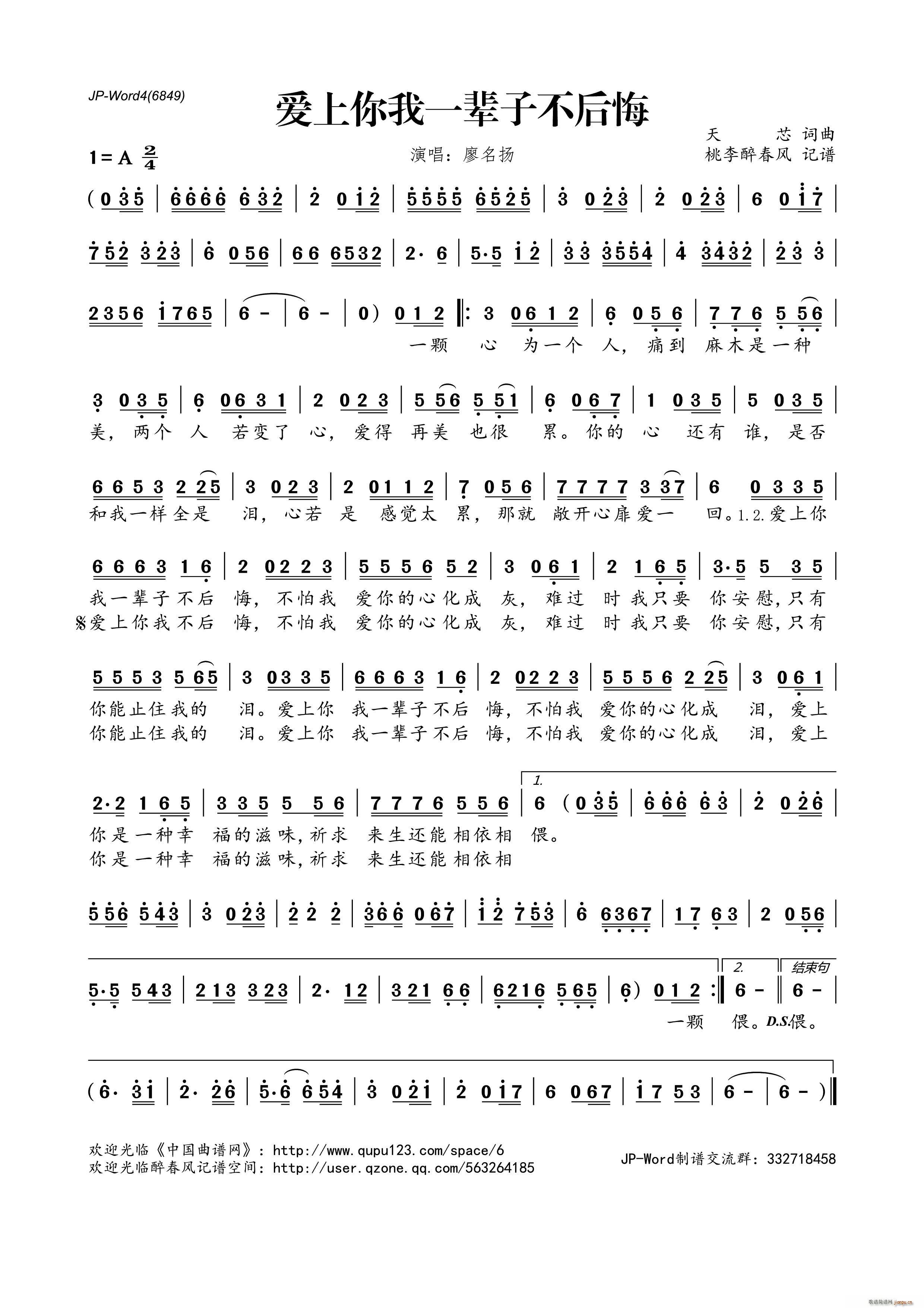 ?爱上你我一辈子不后悔(十字及以上)1