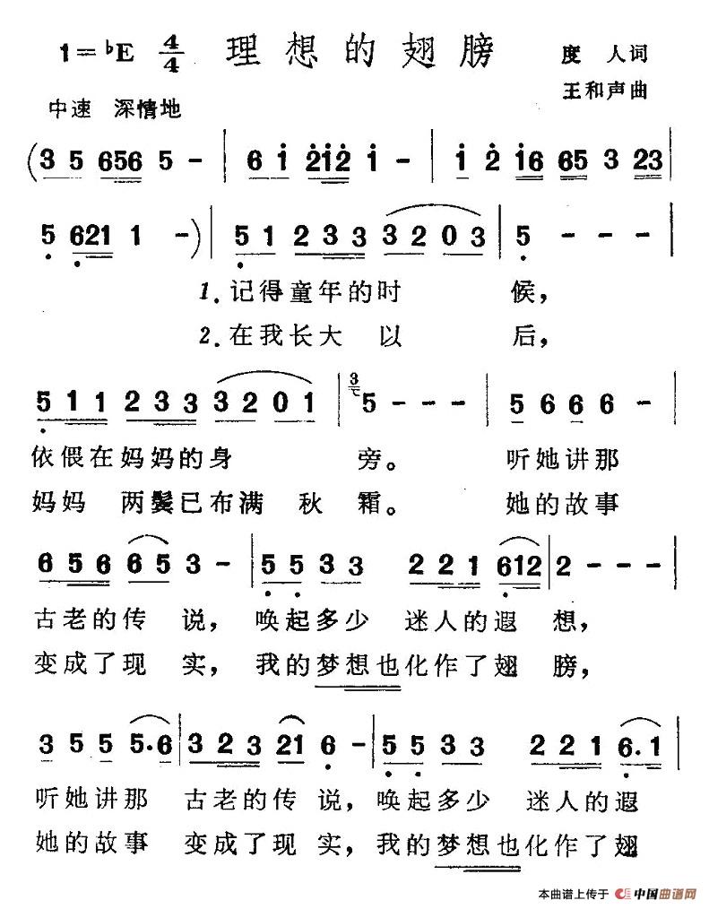 理想的翅膀(五字歌谱)1