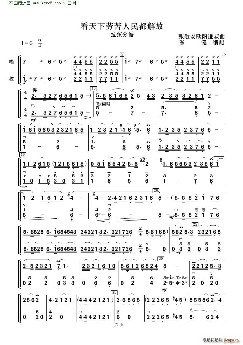 看天下劳苦人民都解放 歌唱与乐队(总谱)37