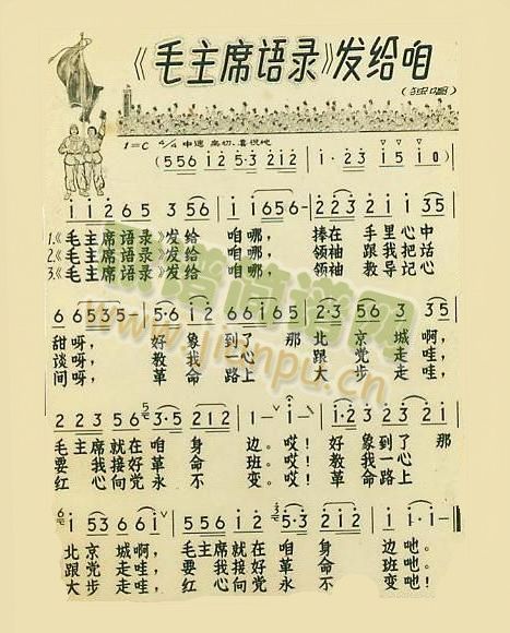 毛主席语录发给咱(八字歌谱)1