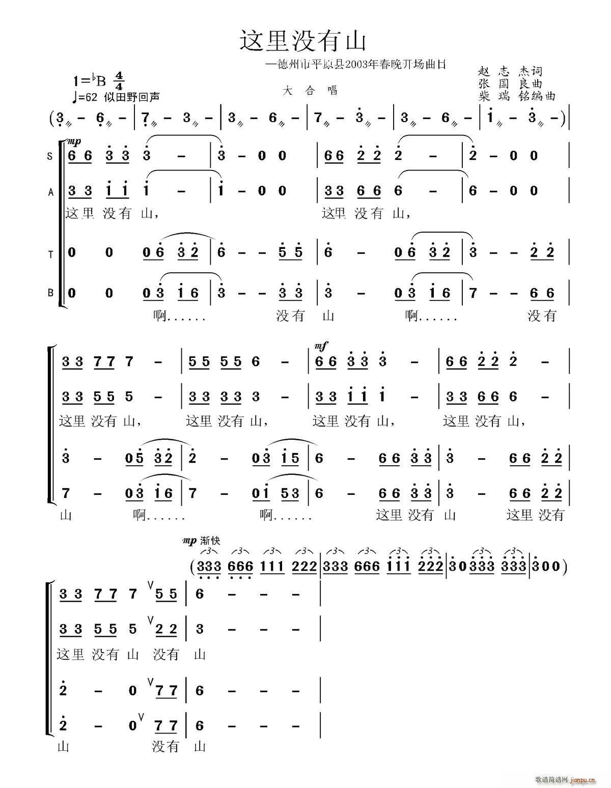 这里没有山 德州市平原县2003原春开场曲(十字及以上)1