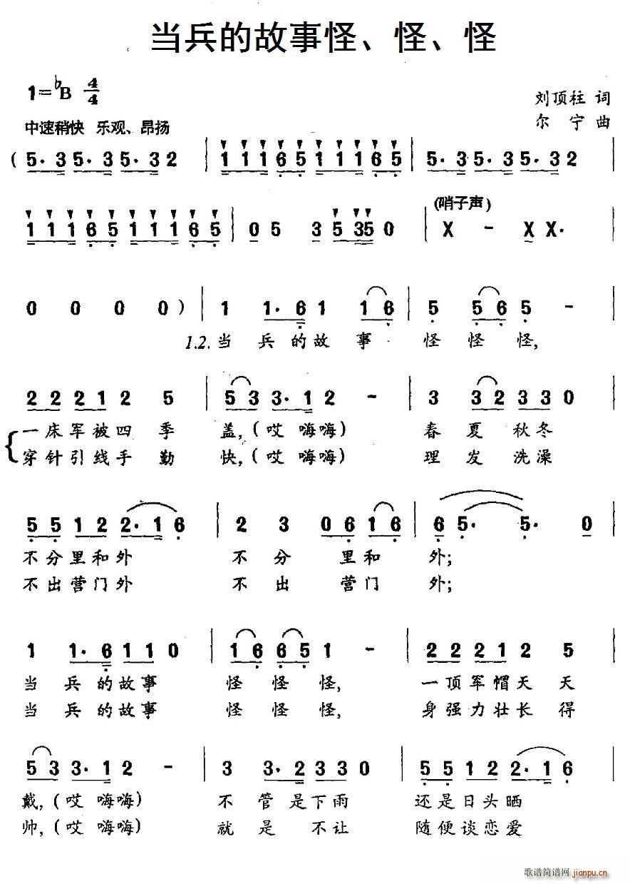 当兵的故事怪 怪 怪(十字及以上)1