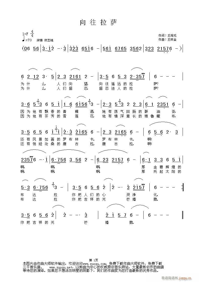 向往拉萨(四字歌谱)1