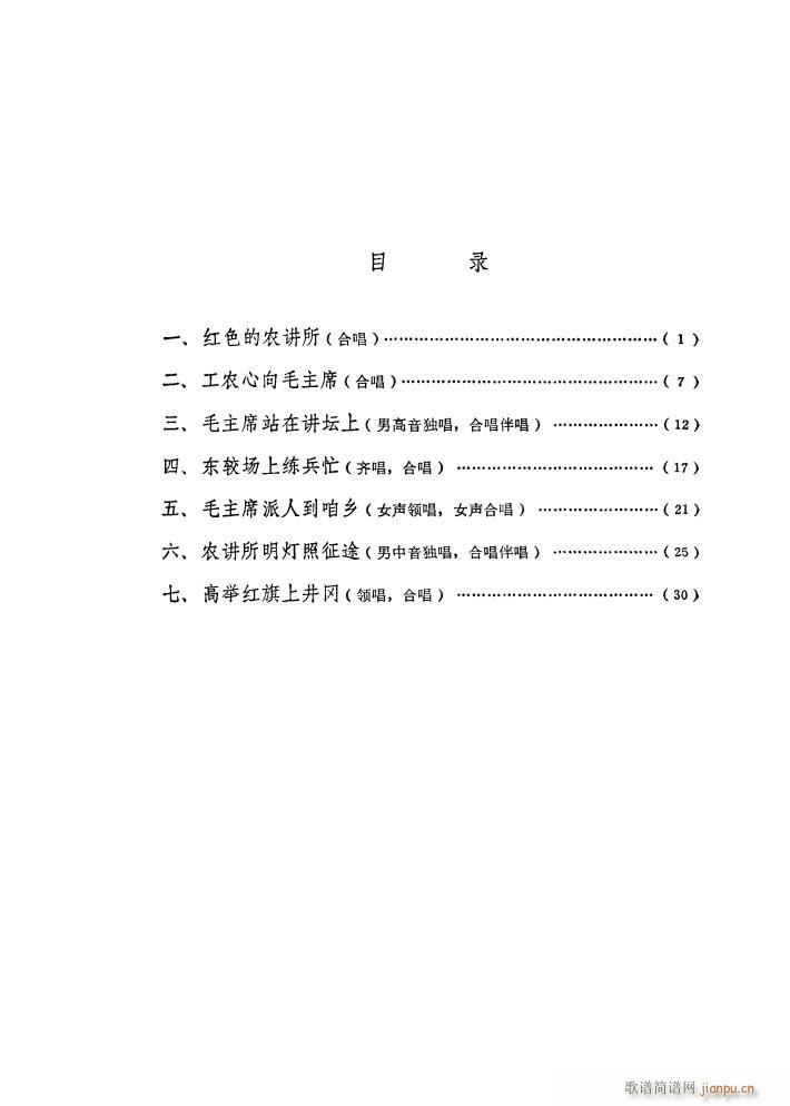 毛泽东同志主办农民运动讲习所颂歌 组歌(合唱谱)3