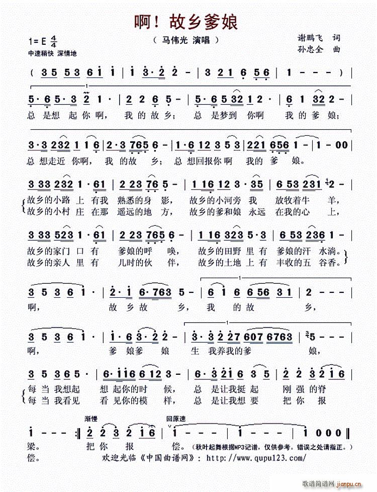 啊 故乡爹娘(六字歌谱)1