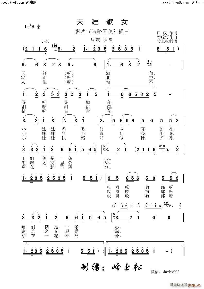 天涯歌女影片 马路天使 插曲(十字及以上)1