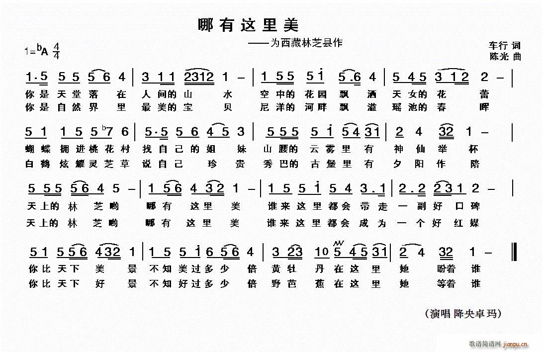 哪有这里美 为西藏林芝县作(十字及以上)1