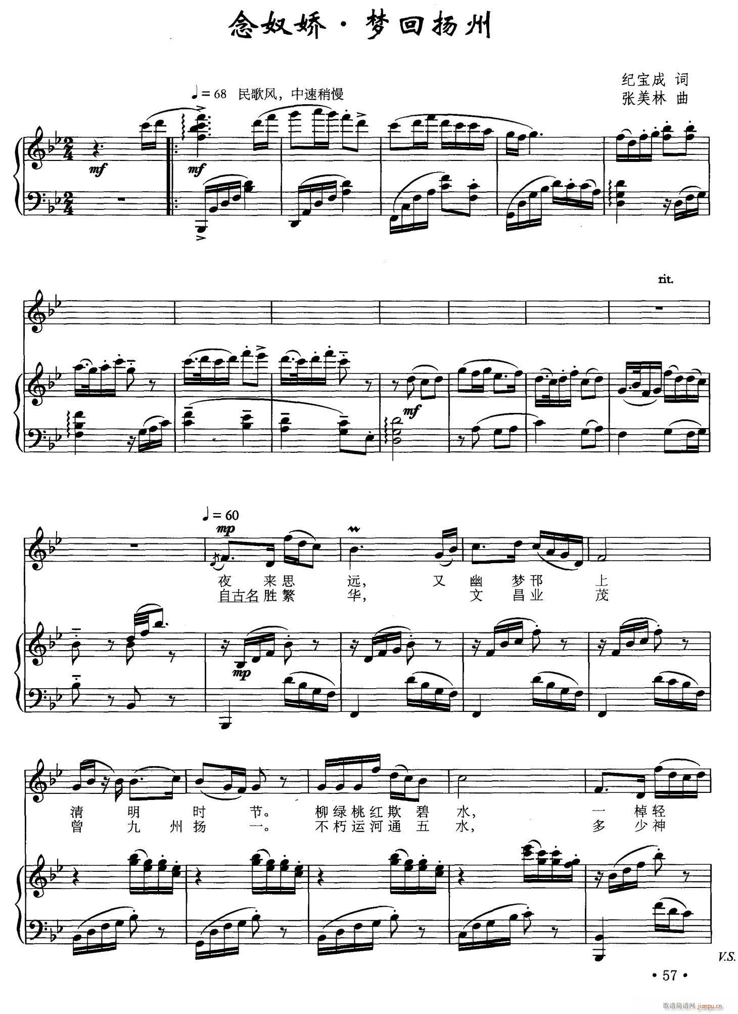 念奴娇 梦回扬州(八字歌谱)1