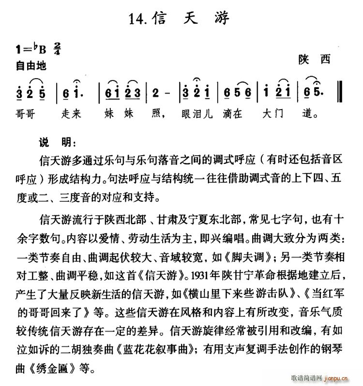 信天游 陕西民歌(八字歌谱)1