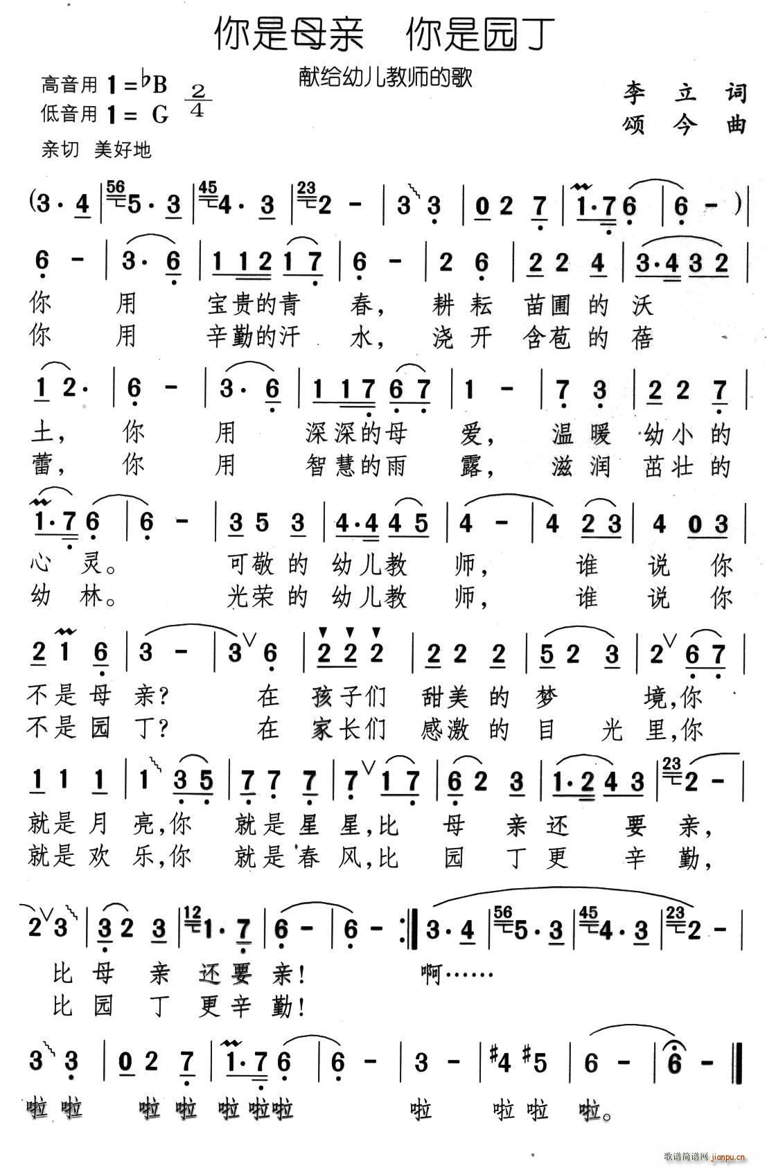 你是母亲 你是园丁(九字歌谱)1